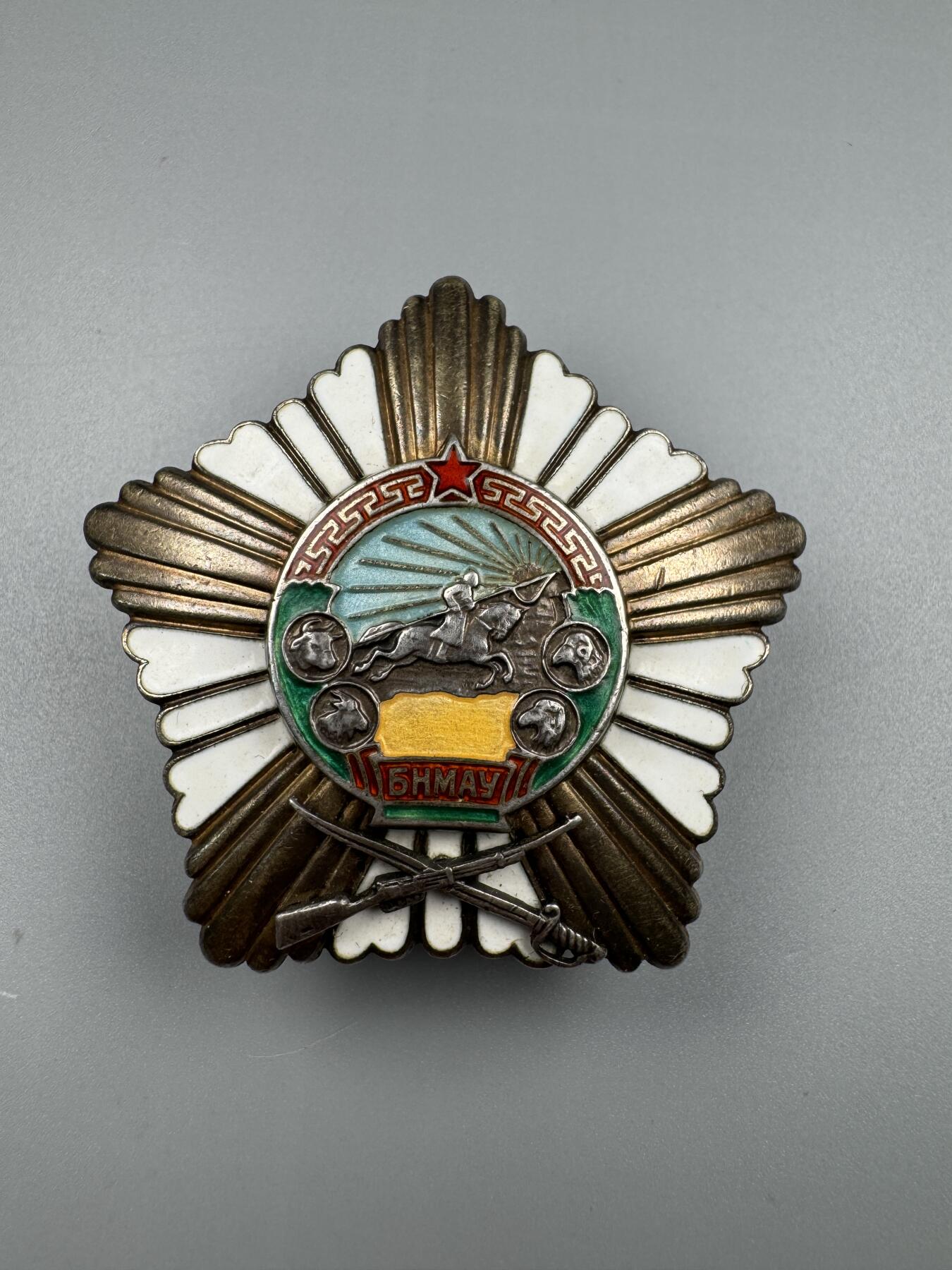 蒙古勋章 奖章 纪念章 战功勋章  4093