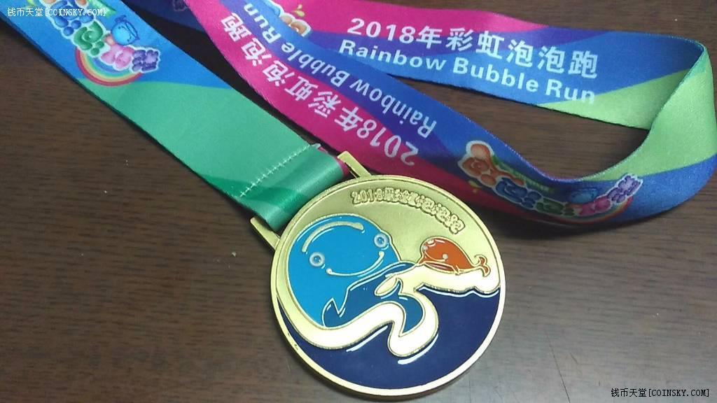 北京园博园2018年彩虹泡泡跑纪念奖章(牌) 实物图 全新