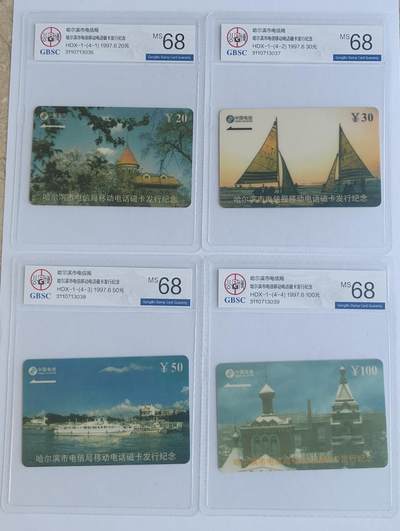 《卡拍》第290期拍卖6月8日晚22：10时延时截拍 哈尔滨移动太科卡《移动电话磁卡发行纪念-哈尔滨风光》四全新卡，公博评级MS68分