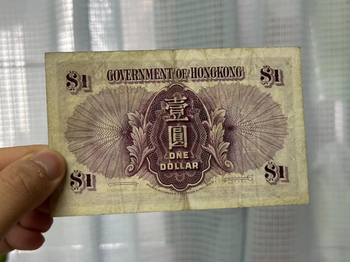 博彦6月11日钱币专场 香港1938年乔治六世男皇1元 VF