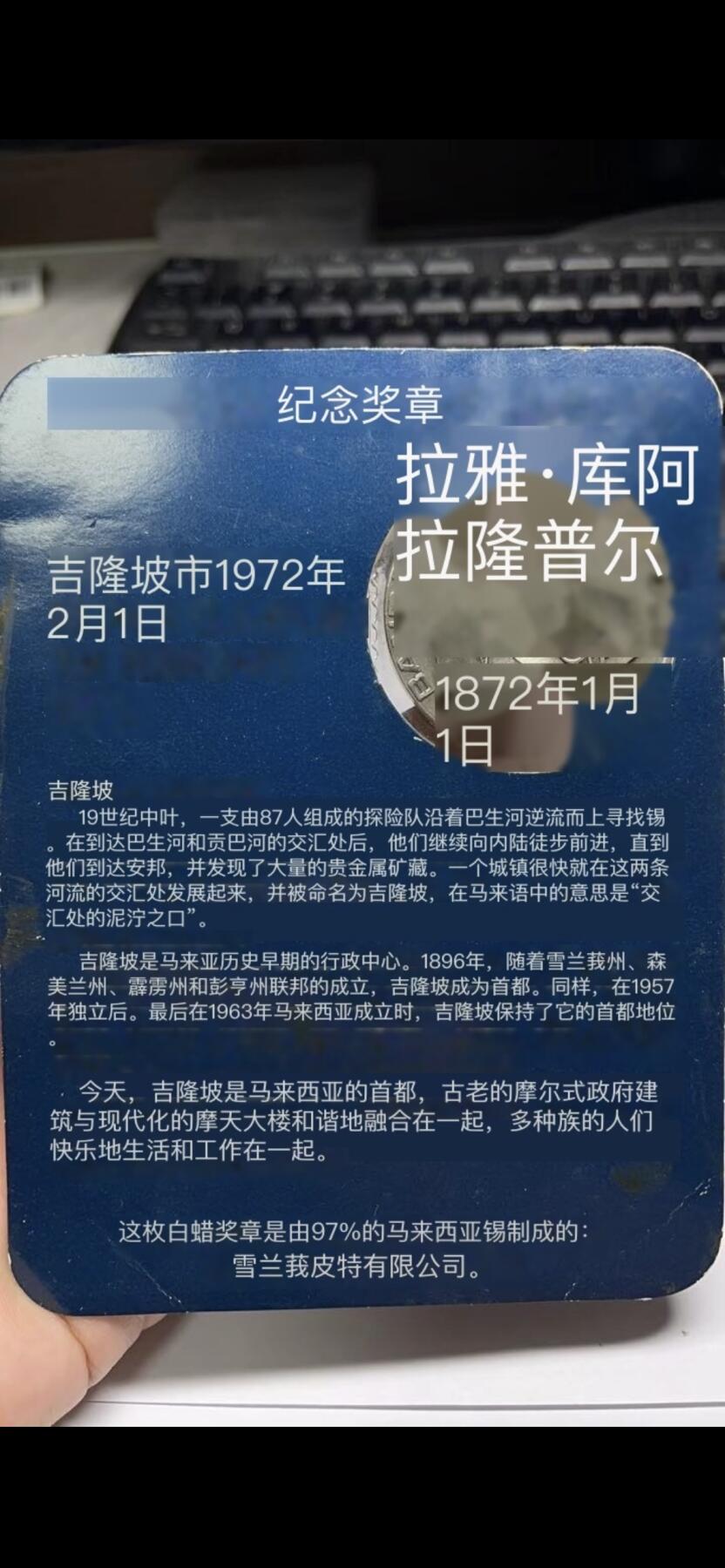 2024年集古藏今外币拍卖第八期-第7场—（总第77拍）册装硬币专场 1972年吉隆坡城市锡制奖牌