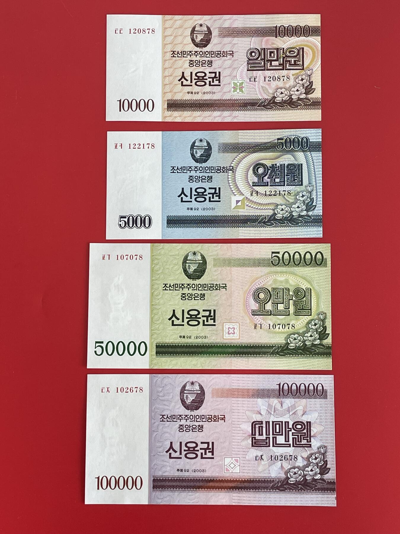 世界各国纸币、朝鲜钞、连体钞、测试钞、套币等专场 【第5场】 朝鲜 2003年 信用券版5000-100000元 4枚全套 尾2同号 全新UNC