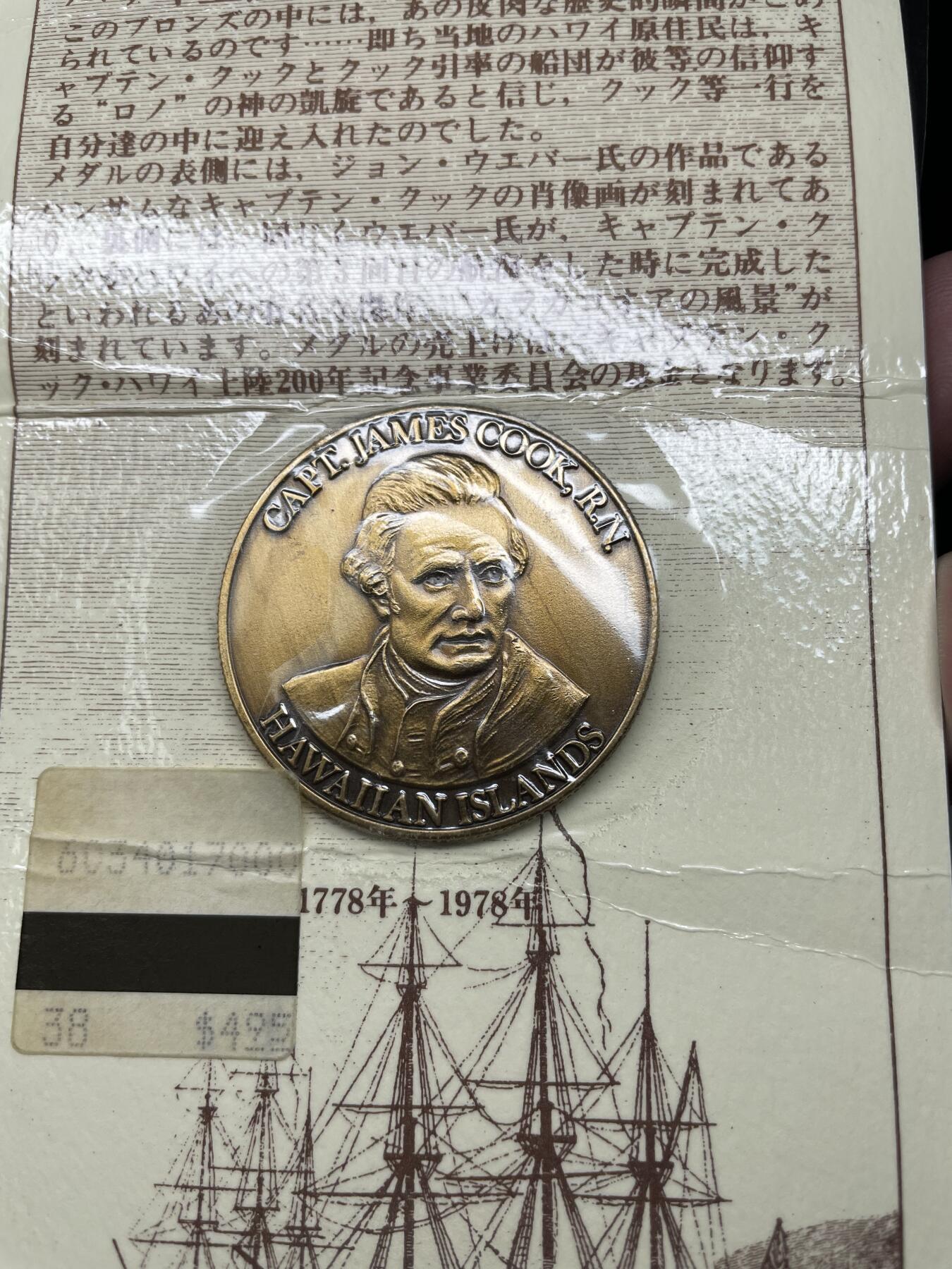 2024年集古藏今外币拍卖第八期-第7场—（总第77拍）册装硬币专场 库克船长夏威夷登陆200周年铜章
