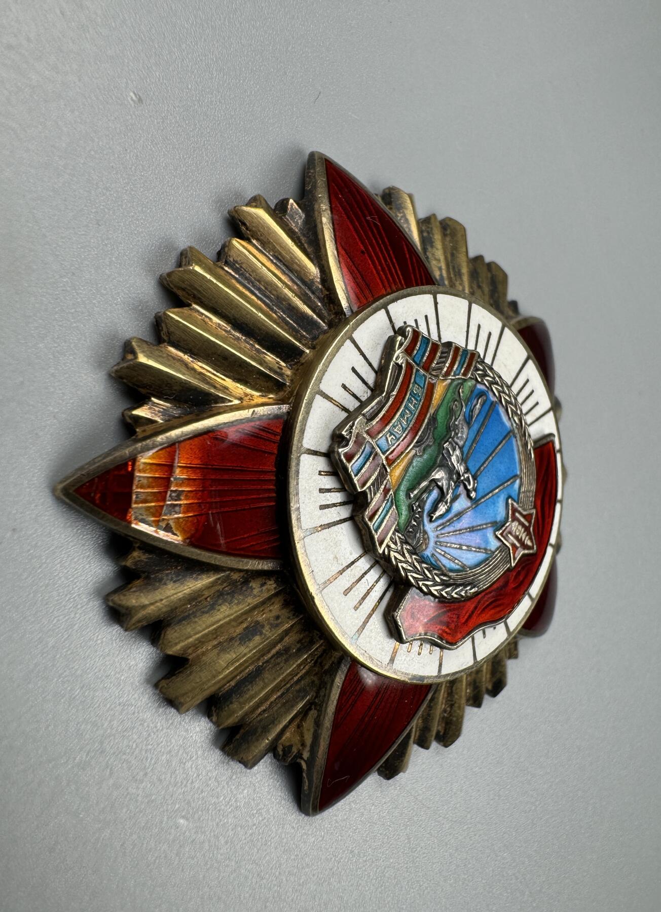 蒙古勋章 奖章 纪念章 战斗红旗勋章 三钉版 3492