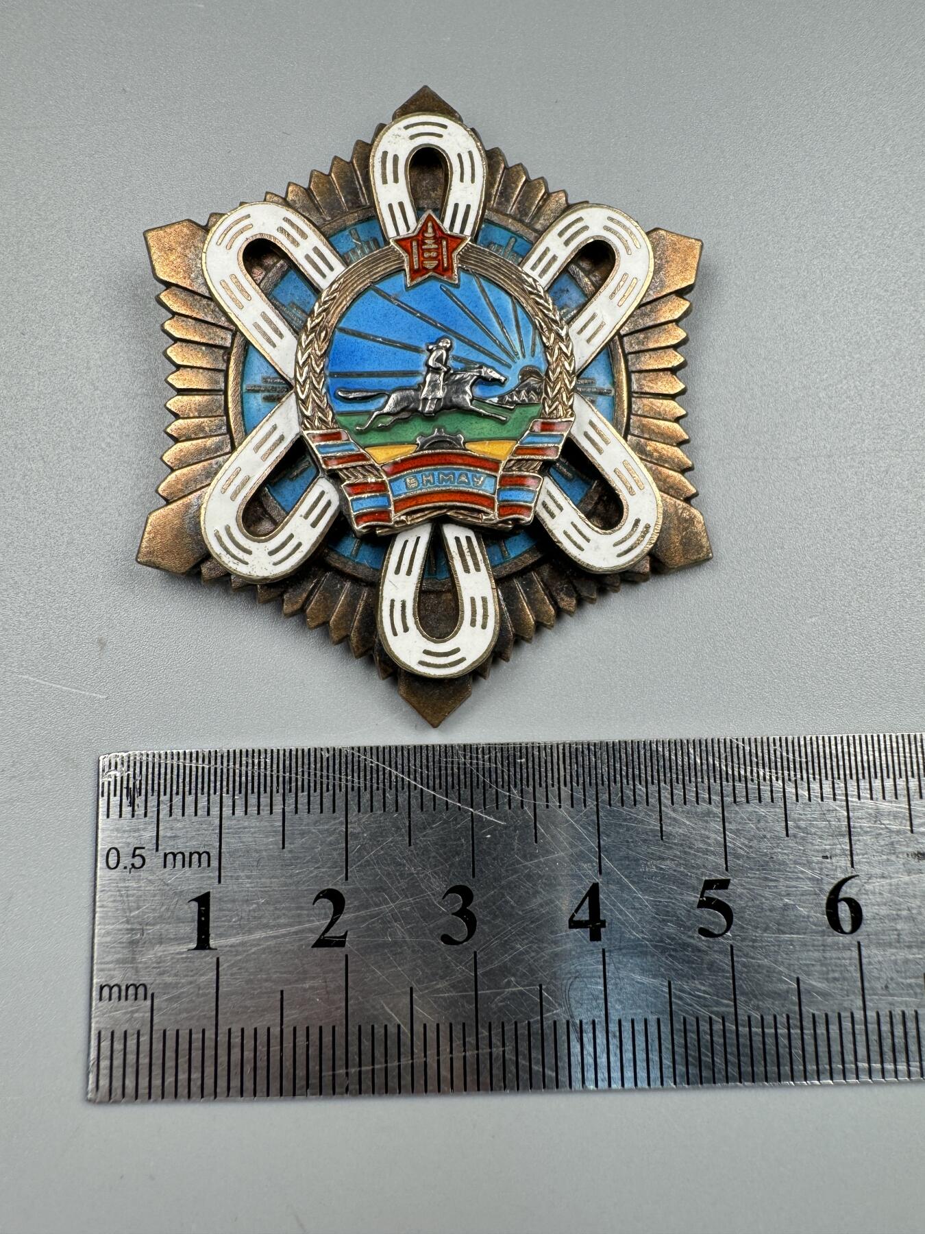 蒙古勋章 奖章 纪念章 北极星勋章18166