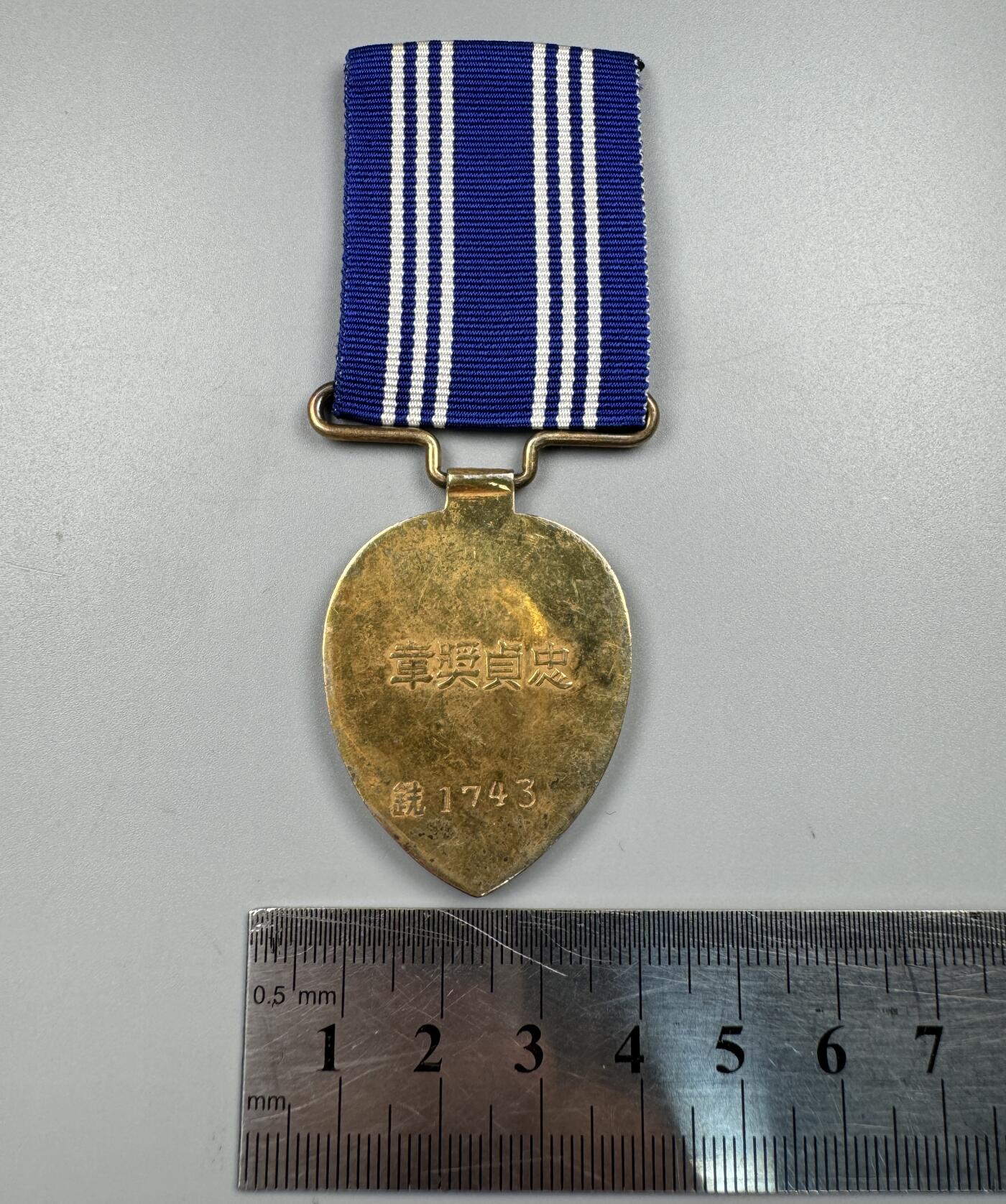 蒙古勋章 奖章 纪念章 忠贞奖章抗战版1743