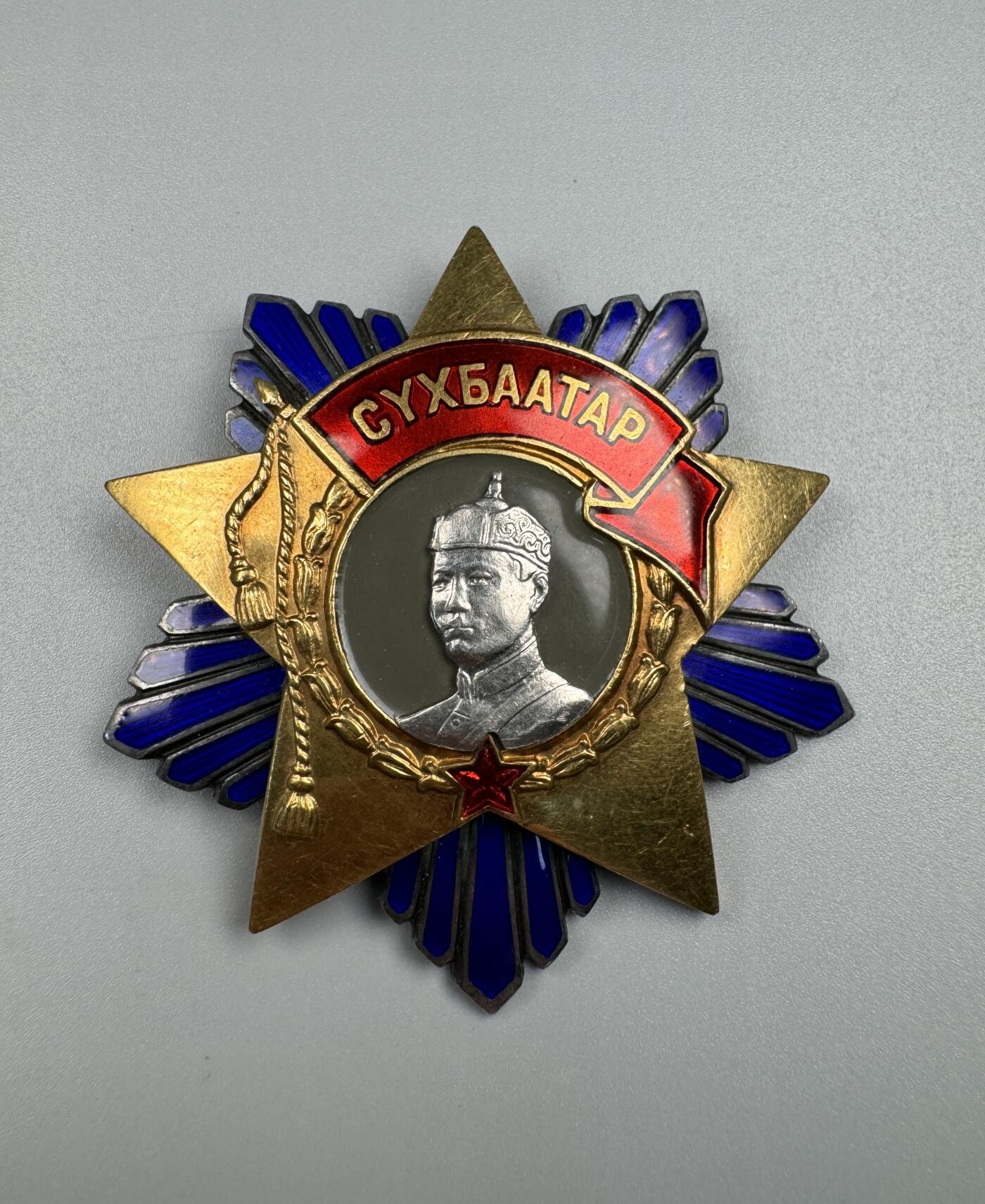 蒙古勋章 奖章 纪念章 苏赫巴托 勋章别针版2116