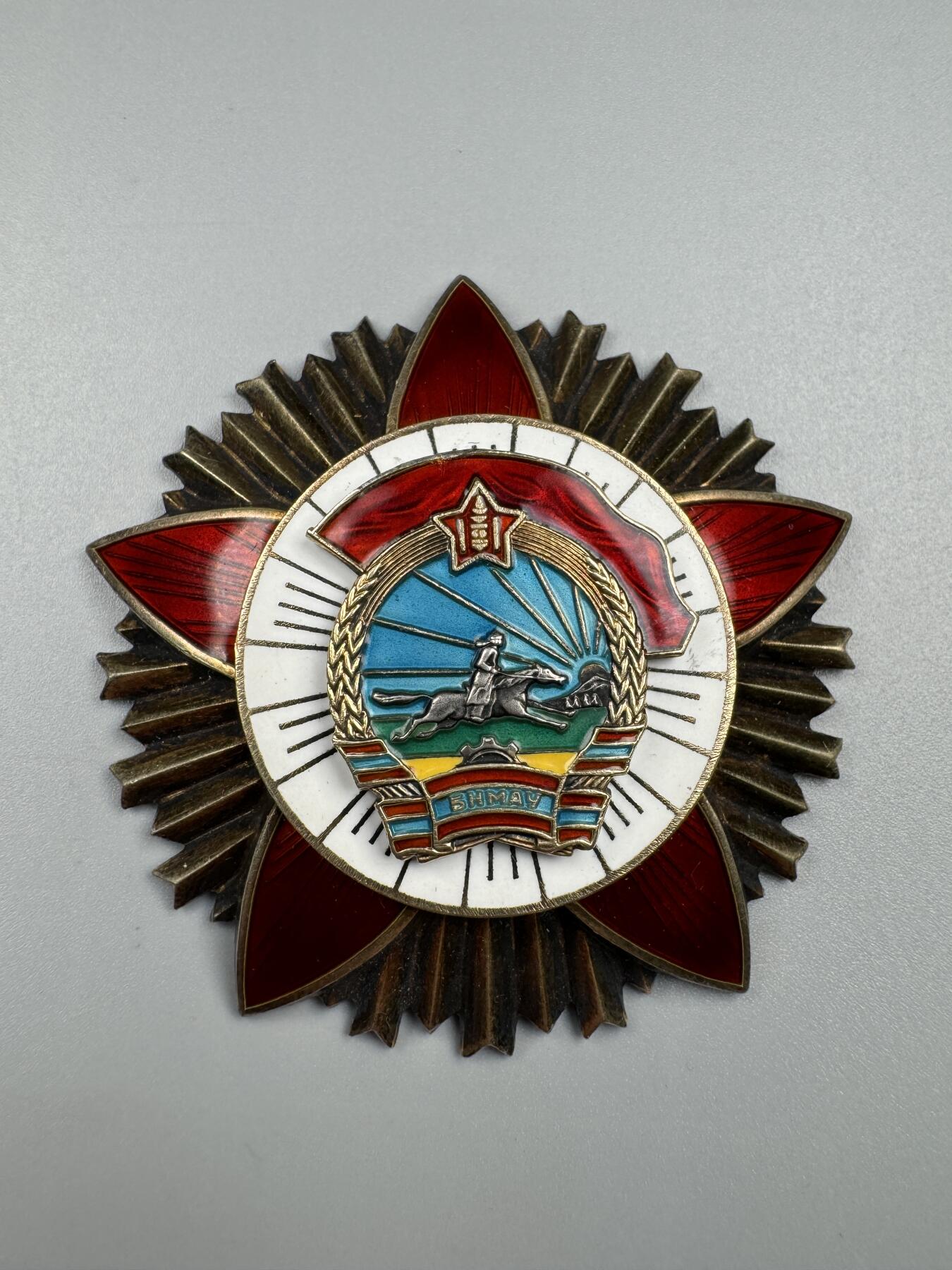 蒙古勋章 奖章 纪念章 战斗英勇红旗勋章4916