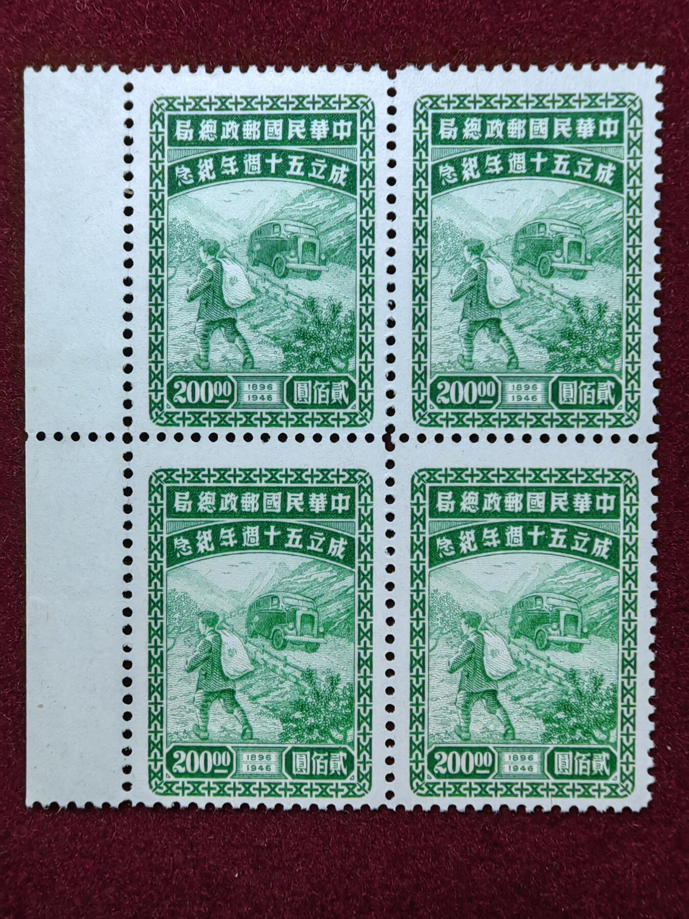联合阁邮币社™ ——“国邮拍卖专场” 1946年-中华民国邮政总局成立75周年-四连体背胶绝对少见，保存得很好了-背有小黄详细见背图