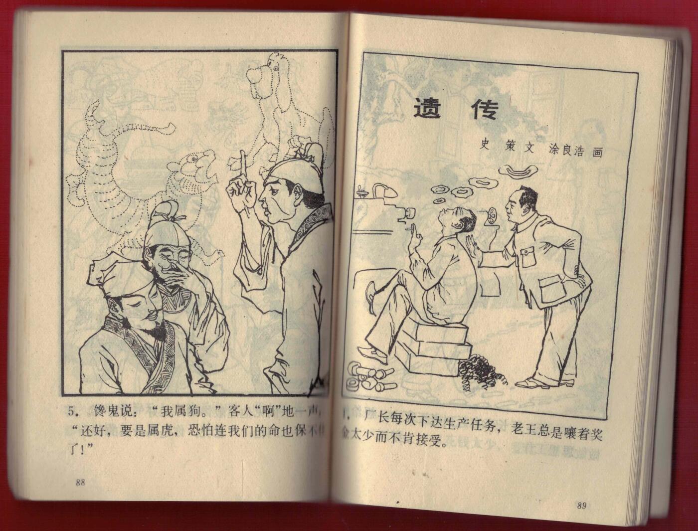 【连环画】《笑话世界(第二集)》1983年1版1次 47.2万册 重庆出版社 实物图