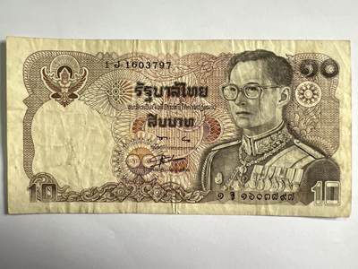 第788期  纸币专场 （无押金，捡漏，全场50包邮，偏远地区除外，接收代拍业务，本店十天发一次货） - 泰国10铢
