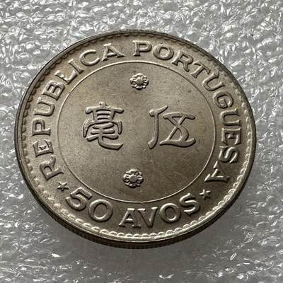 🌹外币初藏🌹🐯第32场 每周二四六晚8️⃣点 - 澳门1978年5毫