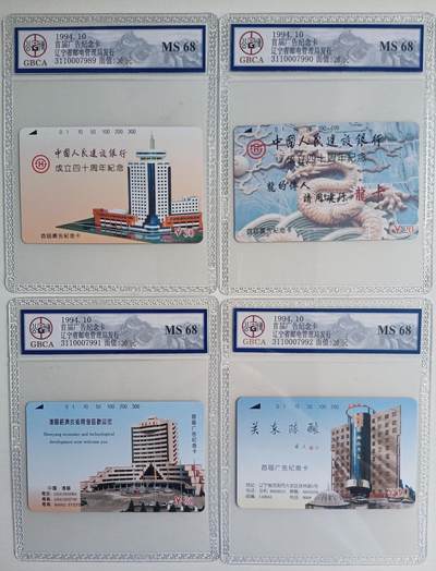 《卡拍》第290期拍卖6月8日晚22：10时延时截拍 辽宁田村卡《首届广告纪念卡》四全新卡，公博评级MS68分。