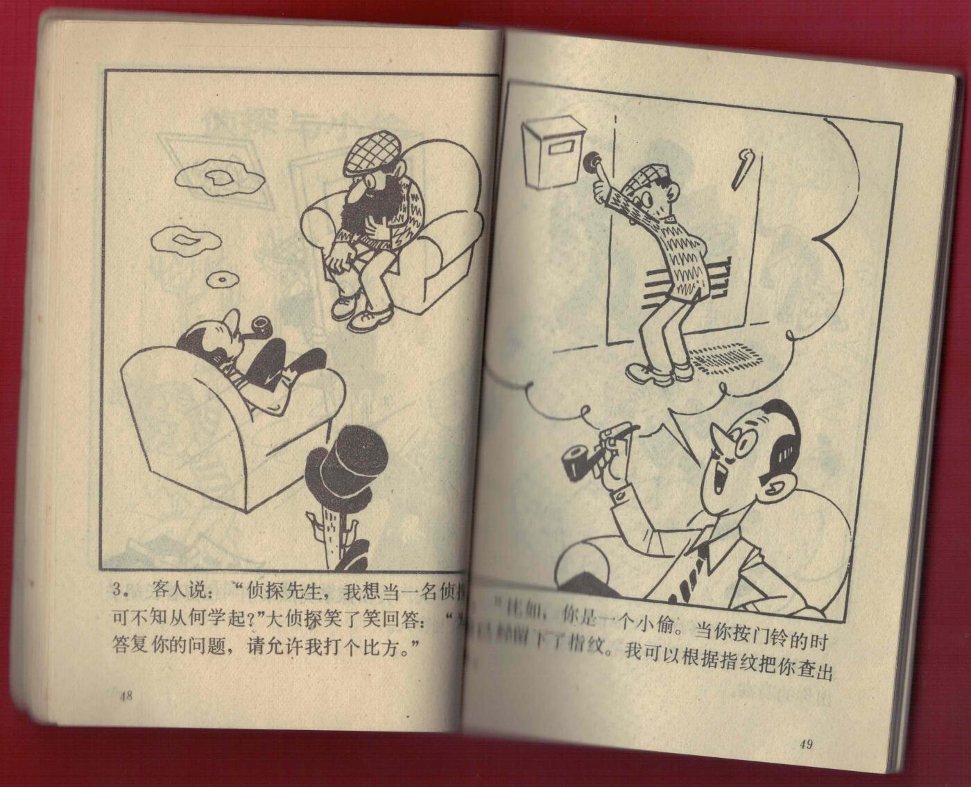 【连环画】《笑话世界(第二集)》1983年1版1次 47.2万册 重庆出版社 实物图
