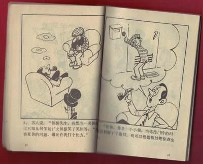 【连环画】《笑话世界(第二集)》1983年1版1次 47.2万册 重庆出版社 实物图 【连环画】《笑话世界(第二集)》1983年1版1次 47.2万册 重庆出版社 实物图