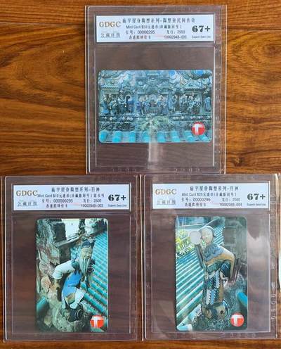 《卡拍》第290期拍卖6月8日晚22：10时延时截拍 香港欧特佳卡《庙宇屋脊陶塑造（珍藏版，低面值）》三全新卡，公藏评级评分67+。卡背面流水号同号（有点潮渍散墨）