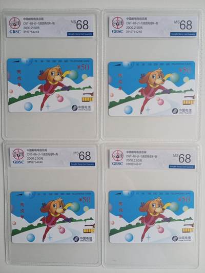 《卡拍》第290期拍卖6月8日晚22：10时延时截拍 全国通用田村卡《生肖狗》四枚新卡，公博评级MS68分。