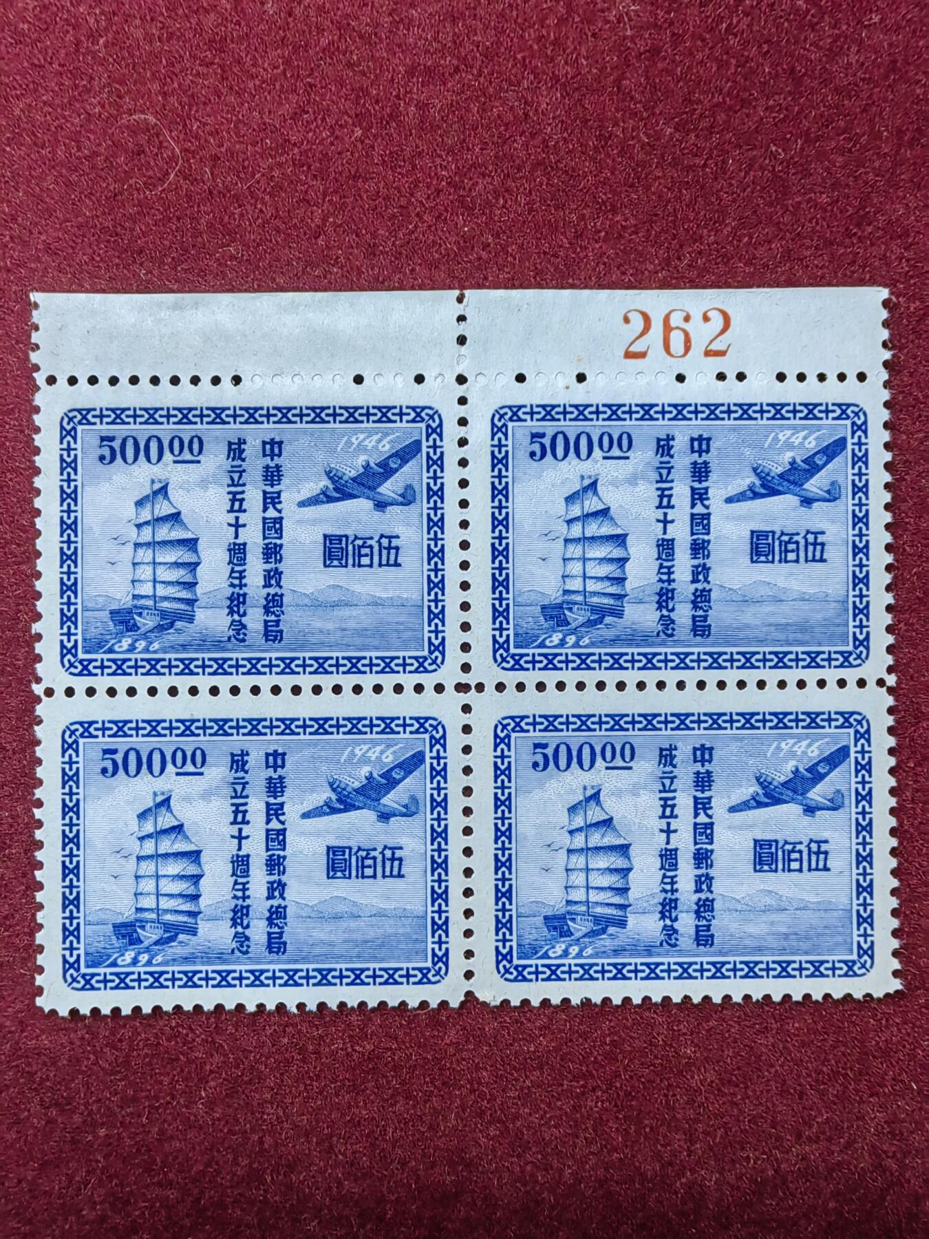 联合阁邮币社™ ——“国邮拍卖专场” 1946年-中华民国邮政总局成立75周年-四连体背胶绝对少见，保存得很好了-背有小黄详细见背图