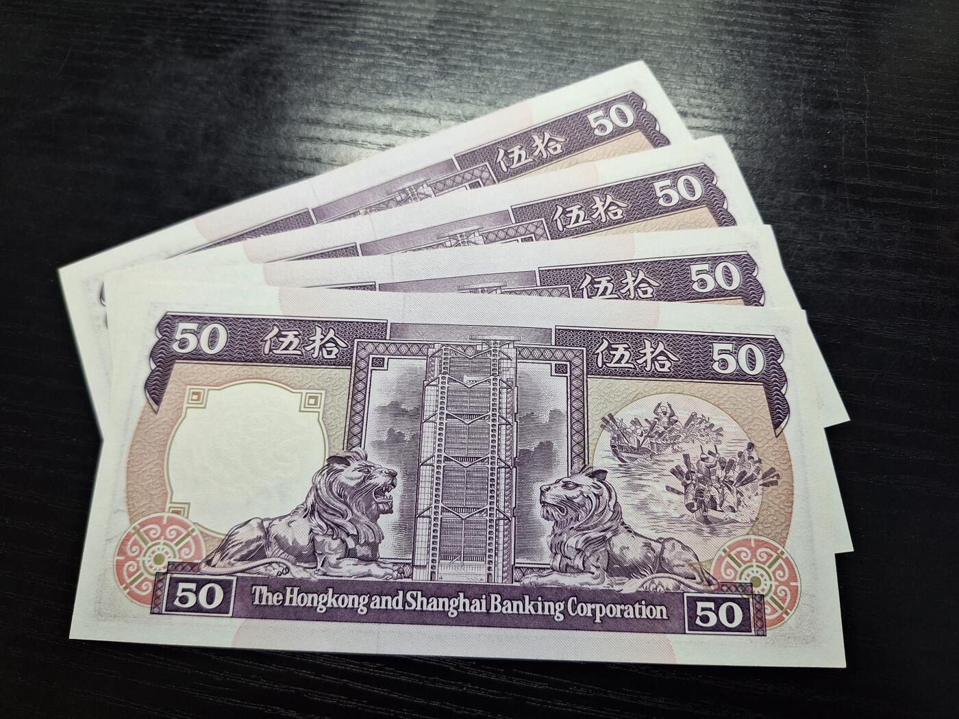 博彦6月11日钱币专场 香港1988年汇丰紫龙船50元4连 UNC 纸边有轻微软印 带凹凸纹