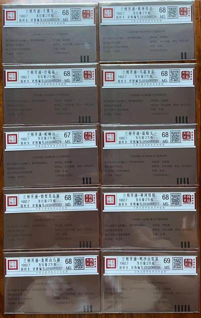 《卡拍》第290期拍卖6月8日晚22：10时延时截拍 兰州田村卡《兰州开通》十枚新卡（无200元面值嘉峪关），鸿通评级，崆峒山评分MS67分，鸣沙山驼队MS69分，另外八枚MS68分。