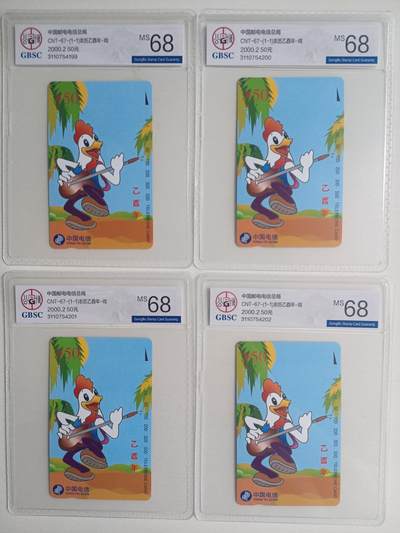 《卡拍》第290期拍卖6月8日晚22：10时延时截拍 全国通用田村卡《生肖鸡》四枚新卡，公博评级MS68分。