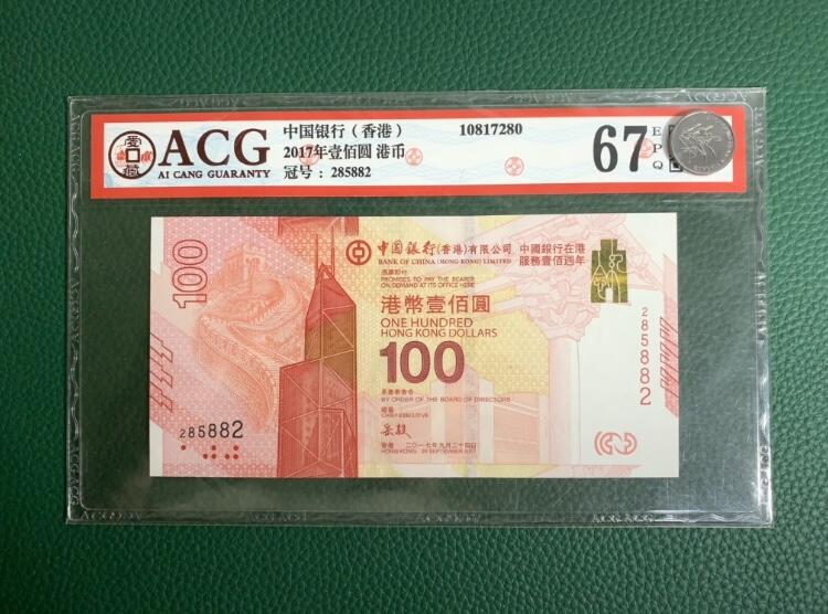 中国银行在港服务100年纪念钞、285882.数3，喜欢的朋友来
