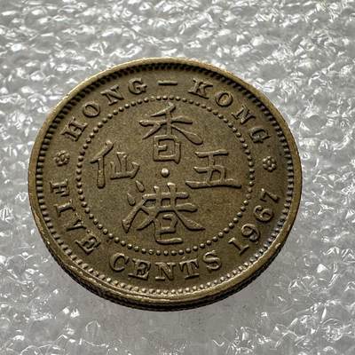 🌹外币初藏🌹🐯第32场 每周二四六晚8️⃣点 - 香港1967年五仙