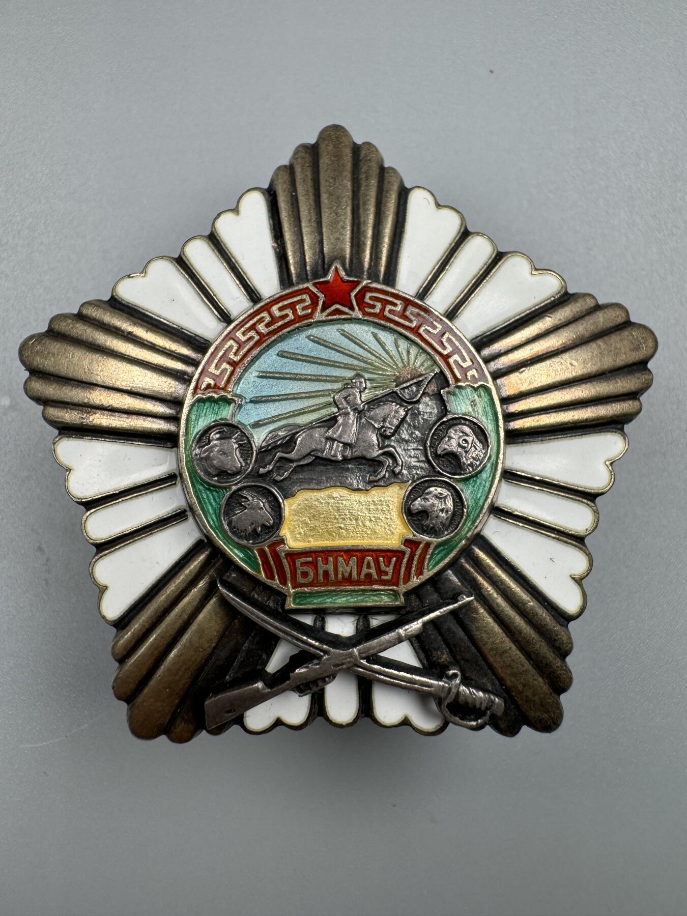 蒙古勋章 奖章 纪念章 战功勋章 第一版五钉818