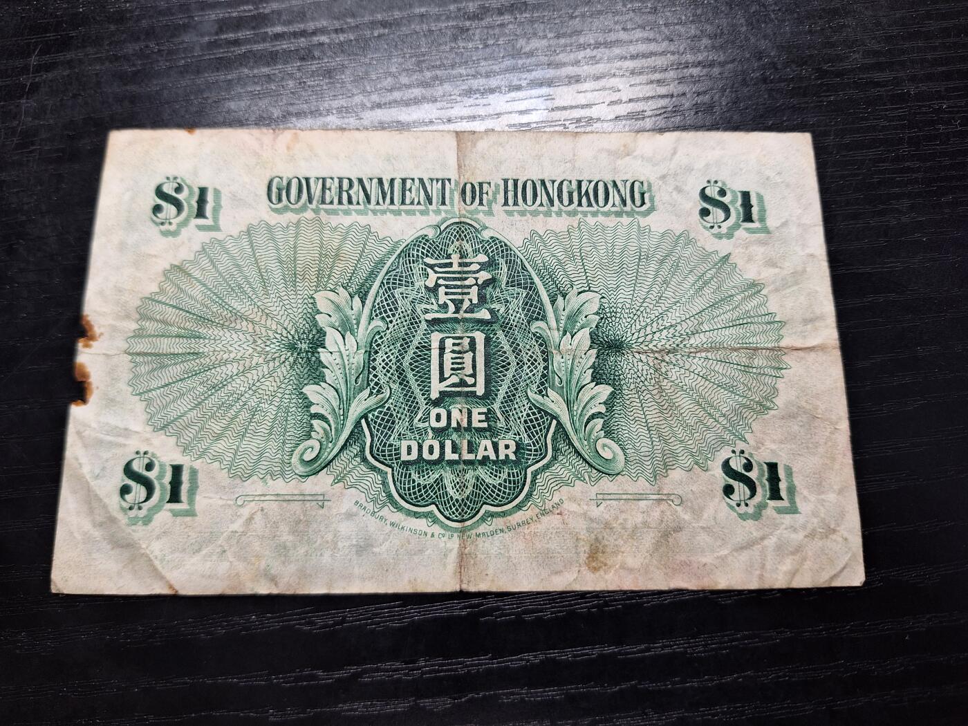 博彦收藏8月22日钱币专场 香港1952 女皇1元 纸边有破损