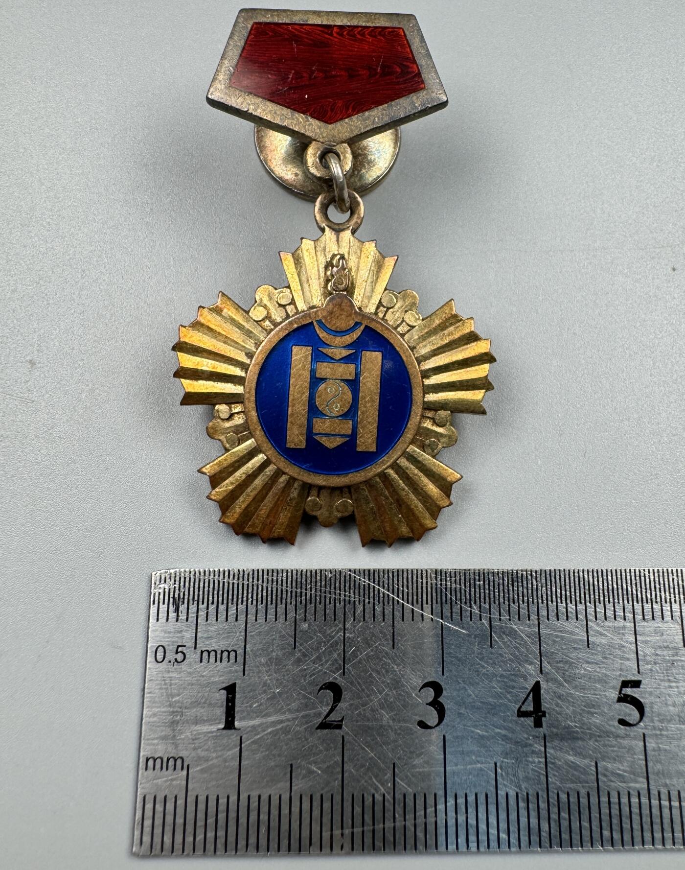 蒙古勋章 奖章 纪念章 索云宝金质奖章 33号