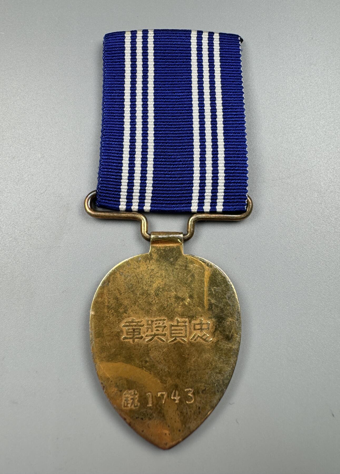 蒙古勋章 奖章 纪念章 忠贞奖章抗战版1743