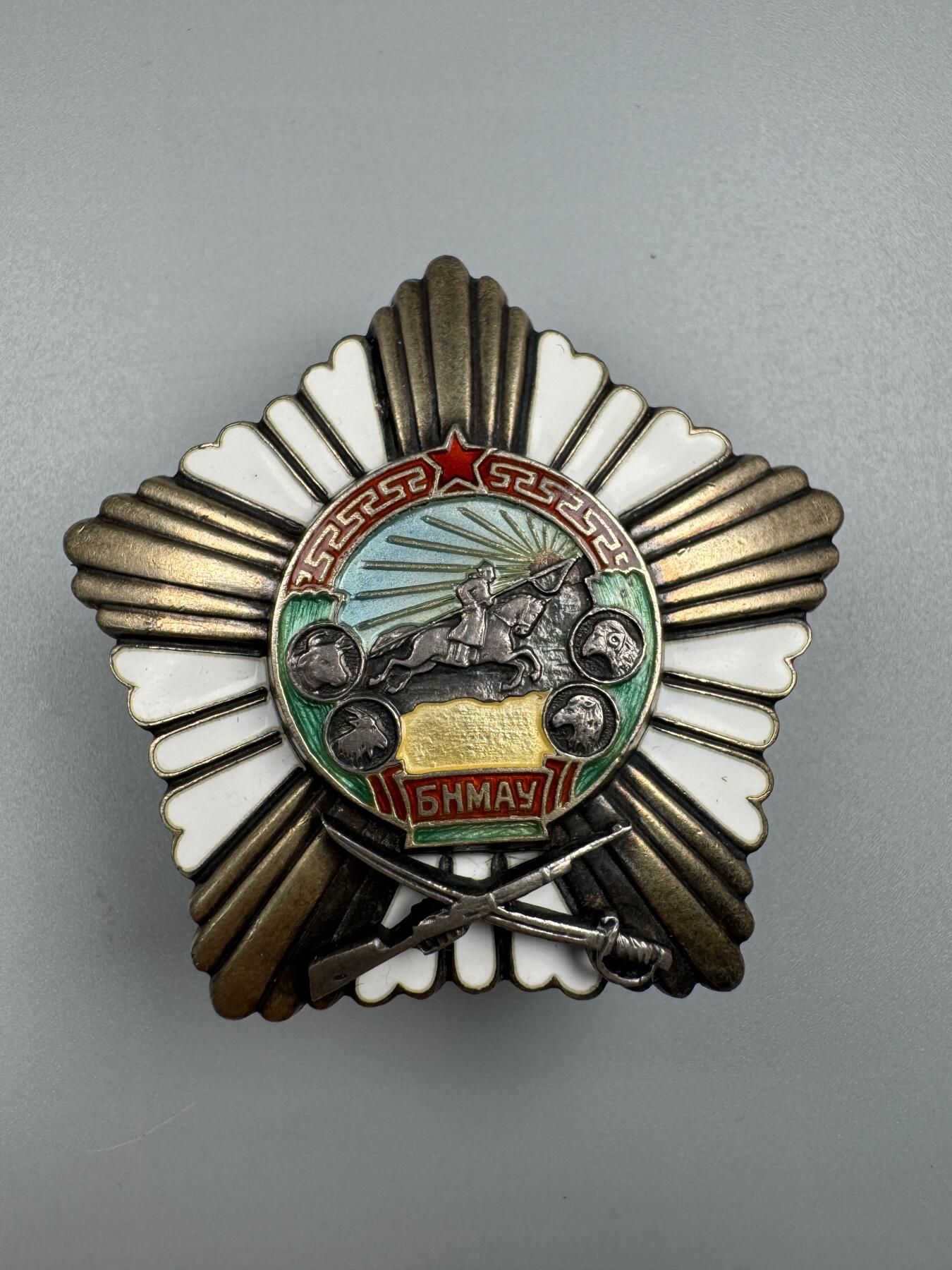 蒙古勋章 奖章 纪念章 战功勋章 第一版五钉818
