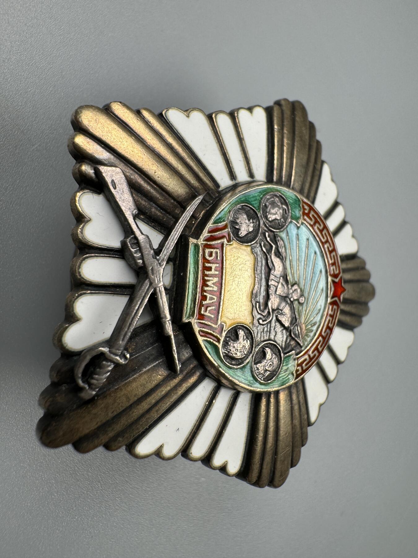 蒙古勋章 奖章 纪念章 战功勋章 第一版五钉818