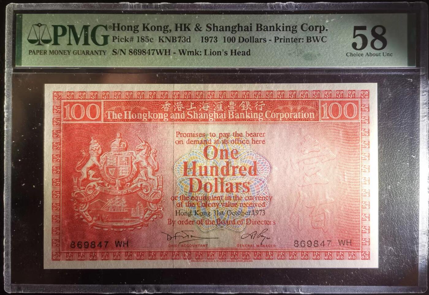 《张总收藏》153期-外币名誉品超精品场 香港汇丰银行1973年100元PMG58 名誉品胭脂红 原票状态不错 轻微中软折