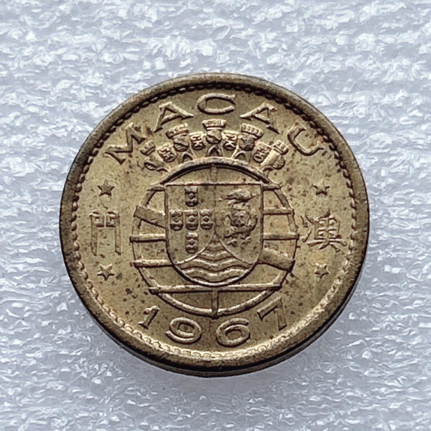 第一海外回流一元起拍收藏 散币专场 第93期 澳门1967年5仙 原光