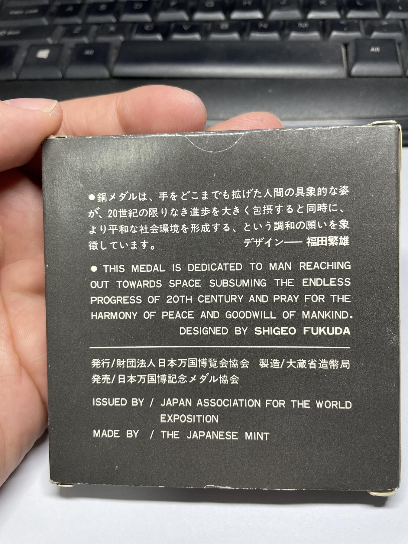 2024年集古藏今外币拍卖第八期-第7场—（总第77拍）册装硬币专场 1970年万国博览会铜章