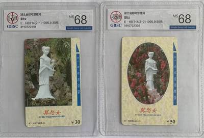 《卡拍》第290期拍卖6月8日晚22：10时延时截拍 湖北田村卡《莫愁女》二全新卡，公博评级MS68分。