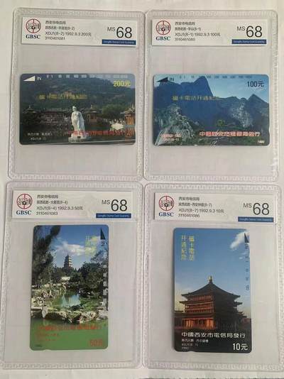 《卡拍》第290期拍卖6月8日晚22：10时延时截拍 西安田村卡《西安开通》八全新卡，公博评级，（8-6、8）两枚评分MS67分，另六枚MS68分。