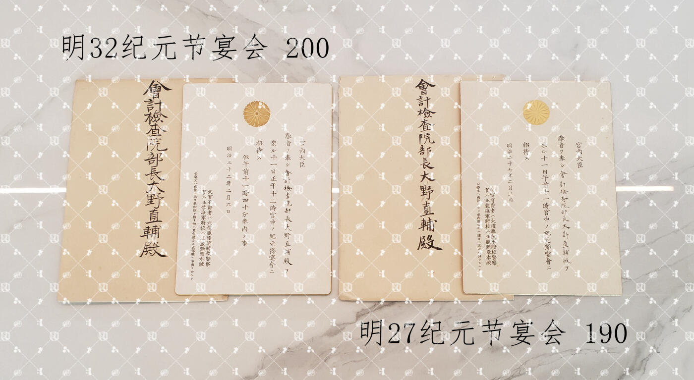 大野直辅 招待状等【内务官僚 山崎队总监（幕长战争参战）岩仓使团成员 庆应4年鸟羽伏见之战参战 造币局长 大藏权大书记官 议案局理事 邮政省预金局长 大藏省银行局长 会计检查院部长 文官普通实验委员长】