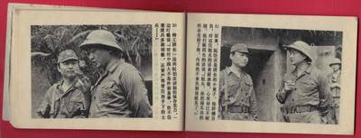 【连环画】《再次较量（南疆侦察兵之二)》1984年1版1次 印数不详 中国文联出版公司 实物图 【连环画】《再次较量（南疆侦察兵之二)》1984年1版1次 印数不详 中国文联出版公司 实物图