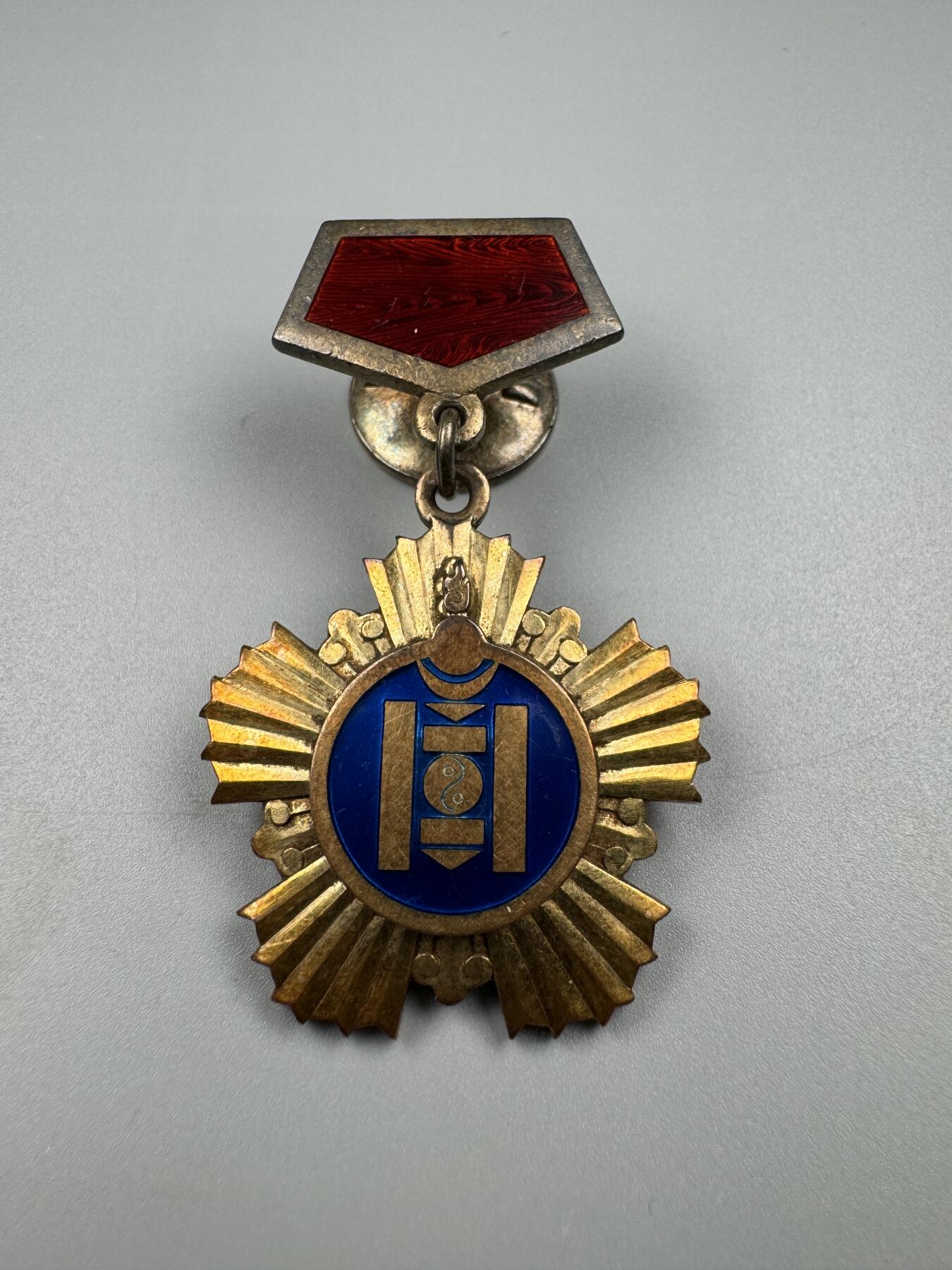 蒙古勋章 奖章 纪念章 索云宝金质奖章 33号