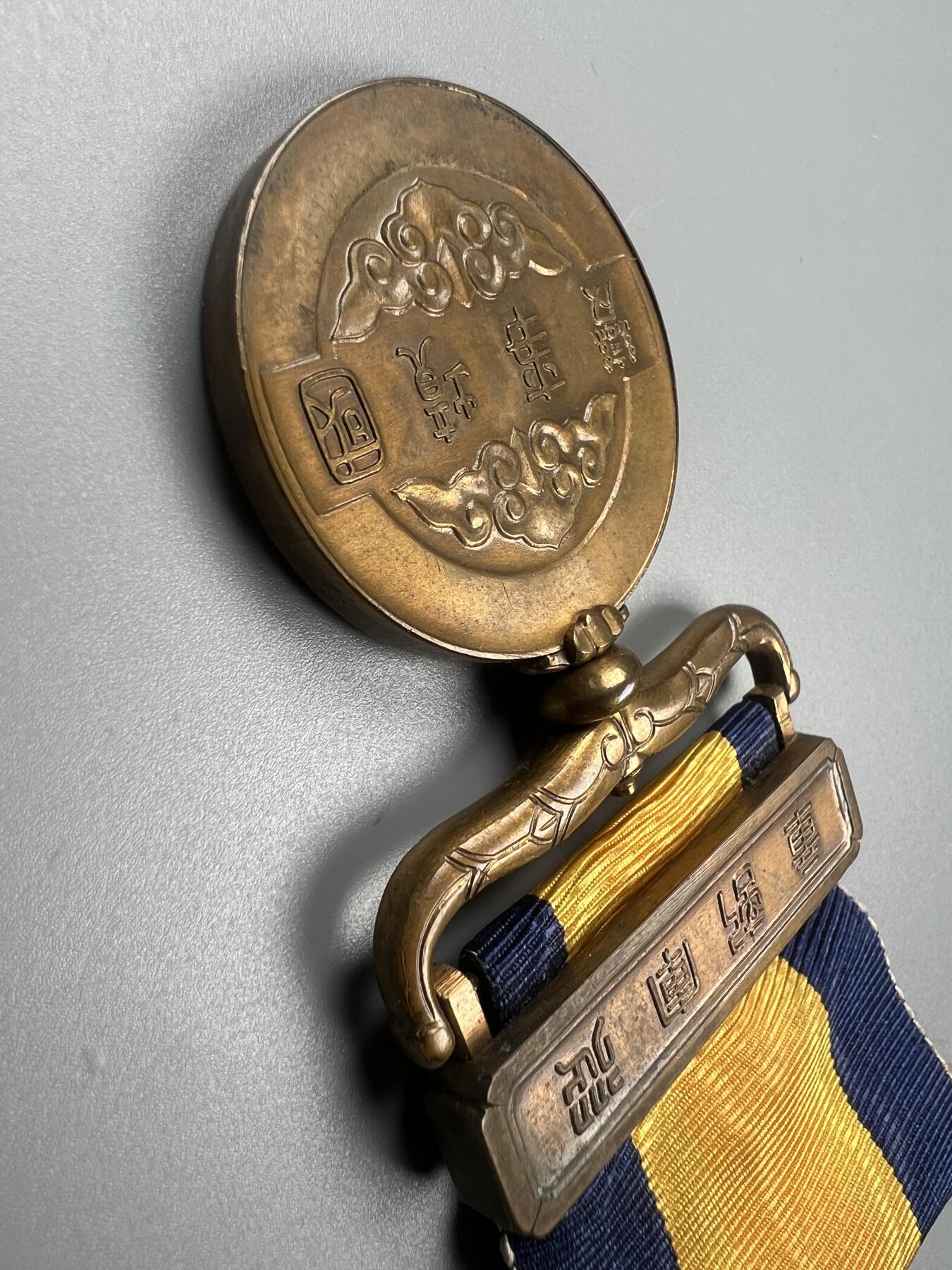 蒙古勋章 奖章 纪念章 国境事变从军记章带原盒