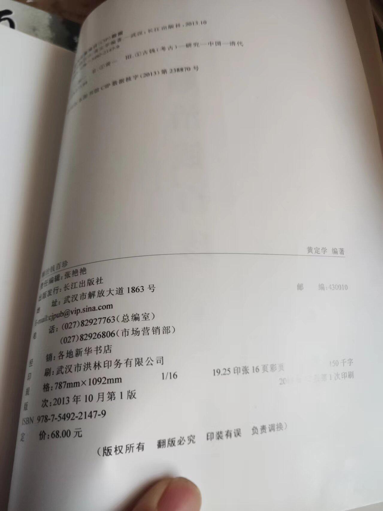 顺治钱百珍（签名本）