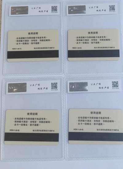 《卡拍》第290期拍卖6月8日晚22：10时延时截拍 哈尔滨移动太科卡《移动电话磁卡发行纪念-哈尔滨风光》四全新卡，公博评级MS68分