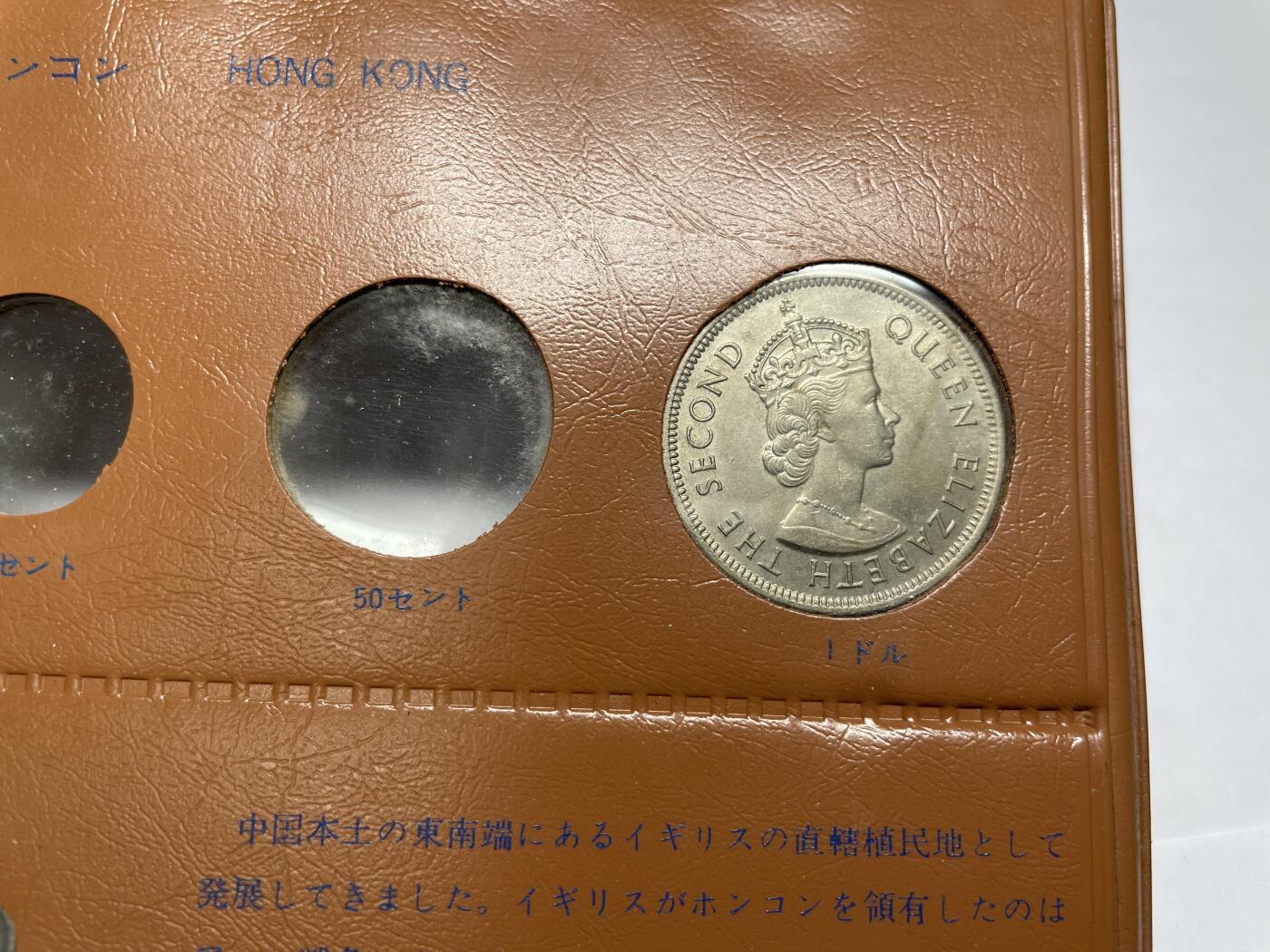 2024年集古藏今外币拍卖第八期-第7场—（总第77拍）册装硬币专场 香港一二五元三枚
