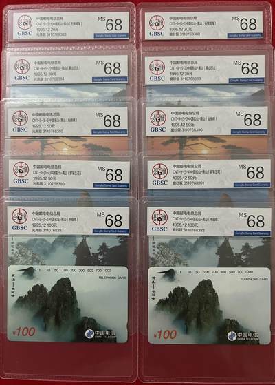 《卡拍》第290期拍卖6月8日晚22：10时延时截拍 - 全国通用田村卡《黄山》磨砂版、光亮版各一套，两套十枚新卡，公博评级MS68分。十枚卡连号。