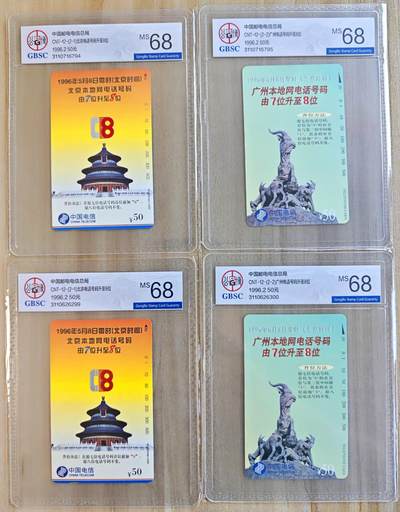 《卡拍》第290期拍卖6月8日晚22：10时延时截拍 全国通用田村卡《京广升位》两套四枚新卡，公博评级MS68分。