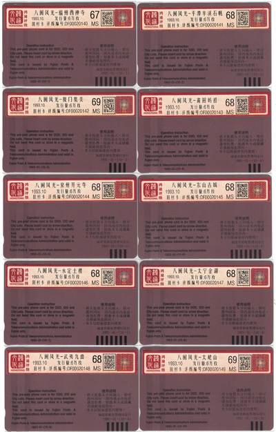 《卡拍》第290期拍卖6月8日晚22：10时延时截拍 福建田村卡《八闽风光》十全新卡，鸿通评级，FCK10评分MS67分，FCK12、19评分MS69分，另七枚评分MS68分。