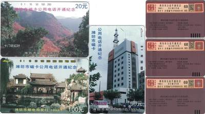 《卡拍》第290期拍卖6月8日晚22：10时延时截拍 山东田村卡《潍坊开通》三全新卡，鸿通评级，20元、100元两枚评分MS69分，50元面值MS68分。