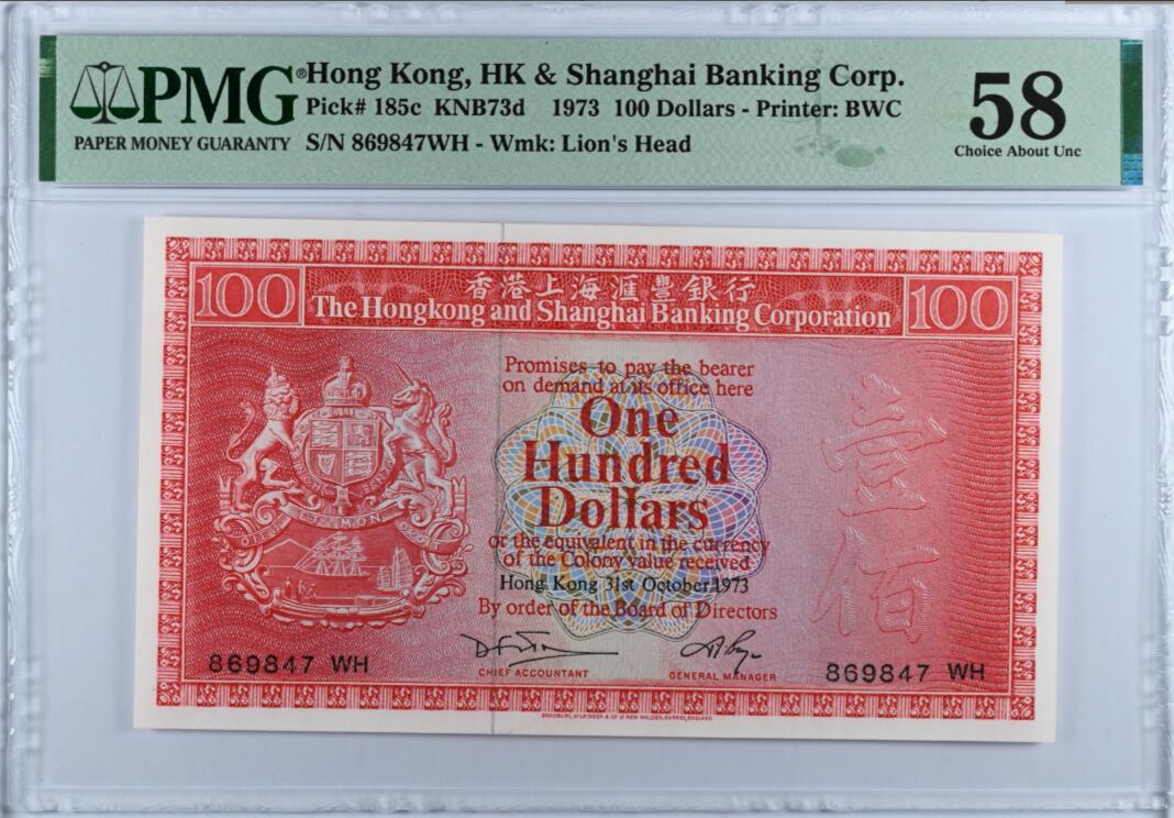 《张总收藏》153期-外币名誉品超精品场 香港汇丰银行1973年100元PMG58 名誉品胭脂红 原票状态不错 轻微中软折